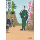 恋わずらい―研ぎ師人情始末〈8〉決定版(光文社時代小説文庫) [文庫]