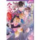 コンなベイビー!―ラブトラブルに要注意!?(セシル文庫) [文庫]