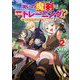 呪いの魔剣で高負荷トレーニング!?―知られちゃいけない仮面の冒険者〈2〉(MFブックス) [単行本]
