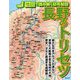 長野のトリセツ―地図で読み解く初耳秘話 [単行本]