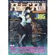 Role＆Roll Vol.195 [単行本]