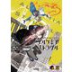 現代錬金術TRPG アルケミア・ストラグル [単行本]