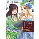 森のほとりでジャムを煮る ３ ～異世界ではじめる田舎暮らし～<3>(フロース　コミック) [コミック]