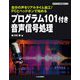プログラム101付き音声信号処理(ディジタル信号処理シリーズ) [単行本]