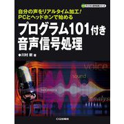 プログラム101付き音声信号処理(ディジタル信号処理シリーズ) [単行本]