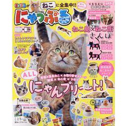 にゃっぷる [ムックその他]