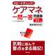 スピードチェック!ケアマネ一問一答問題集〈'21年版〉 [単行本]