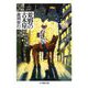 荒野の古本屋(小学館文庫) [文庫]