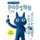 POP1年生―"センス"がなくてもPOPは書ける!イラストで実況中継! [単行本]