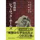 科学探偵シャーロック・ホームズ [単行本]