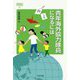 青年海外協力隊員になるには(なるにはBOOKS) [単行本]