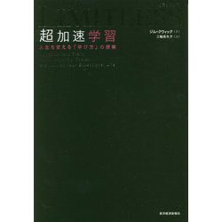LIMITLESS 超加速学習―人生を変える「学び方」の授業 [単行本]