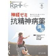 Rp.+（レシピプラス） 2021年冬号 Vol.20 No.1 神経ゼミ：抗精神病薬講座－薬のはたらきと使いドコロがざっくりわかる本 [単行本]