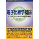 電子出版学概論―アフターコロナ時代の出版と図書館(出版メディアパルシリーズ) [単行本]
