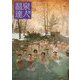 温泉達人会〈Volume 14・2020〉 [単行本]