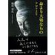 命より大切なもの－コロナより [単行本]