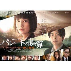 連続ドラマW パレートの誤算 ～ケースワーカー殺人事件 Blu-ray BOX [Blu-ray Disc]