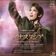 宝塚歌劇団／三井住友VISAカード ミュージカル アナスタシア (宝塚歌劇 宙組公演・実況)