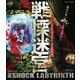 戦慄迷宮【8Kリマスター2K特別版】 [Blu-ray Disc]