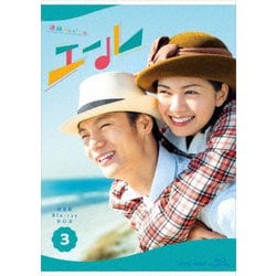 連続テレビ小説 エール 完全版 Blu-ray BOX3 [Blu-ray Disc]