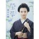 螢草 菜々の剣 DVD BOX [DVD]