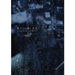 欅坂46／僕たちの嘘と真実 Documentary of 欅坂46 Blu-rayコンプリートBOX [Blu-ray Disc]