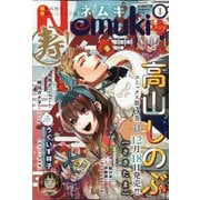 Nemuki + (ネムキプラス) 2021年 01月号 [雑誌]