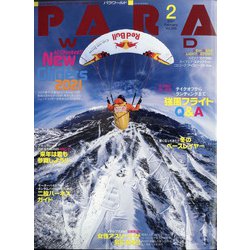 PARA WORLD (パラ ワールド) 2021年 02月号 [雑誌]