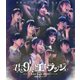純情のアフィリア／純情のアフィリア ワンマンライブ 「君と9人のエトランジェ プロローグ -DAY-」 in 恵比寿ガーデンホール [Blu-ray Disc]