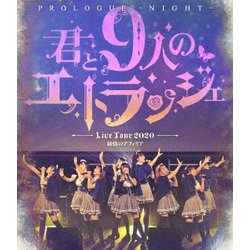 ヨドバシ Com 純情のアフィリア ワンマンライブ 君と9人のエトランジェ プロローグ Night In 恵比寿ガーデンホール Blu Ray Disc 通販 全品無料配達