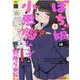 ぽちゃ娘は小悪魔ムーブがやめられない　１(ヴァルキリーコミックス) [コミック]