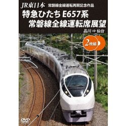 ヨドバシ.com - JR東日本 常磐線全線運転再開記念 特急ひたち E657系 