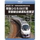 JR東日本 常磐線全線運転再開記念 特急ひたち E657系 常磐線全線運転席展望 品川 ⇒ 仙台 [Blu-ray Disc]