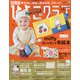 ひよこクラブ 2021年 02月号 [雑誌]