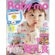 Baby-mo (ベビモ) 2021年 01月号 [雑誌]