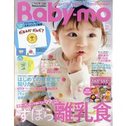 Baby-mo (ベビモ) 2021年 01月号 [雑誌]