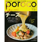Poroco(ポロコ) 2021年 01月号 [雑誌]