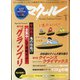 マクール 2021年 01月号 [雑誌]