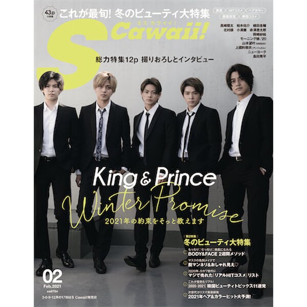 Scawaii ! (エス カワイイ) 2021年 02月号 [雑誌]