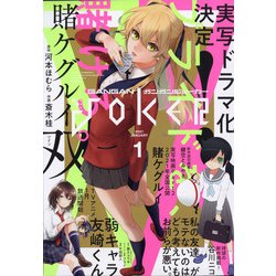 月刊 ガンガンJOKER (ジョーカー) 2021年 01月号 [雑誌]