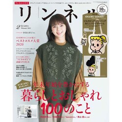 リンネル 2021年 02月号 [雑誌]