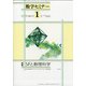数学セミナー 2021年 01月号 [雑誌]