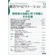 総合リハビリテーション 2020年 12月号 [雑誌]
