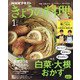 NHK きょうの料理 2021年 01月号 [雑誌]