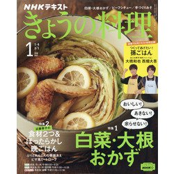 NHK きょうの料理 2021年 01月号 [雑誌]