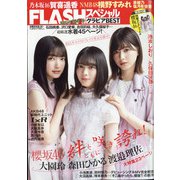 FLASHスペシャル 2021年 1/20号 [雑誌]
