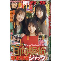 月刊ヤングマガジン 2021年 1/6号 [雑誌]