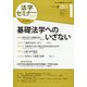 法学セミナー 2021年 01月号 [雑誌]