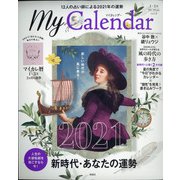 My Calender(マイカレンダー) 2021年 01月号 [雑誌]