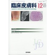 臨床皮膚科 2020年 12月号 [雑誌]
